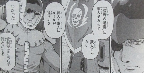 ガンダム GROUND ZERO コロニーの落ちた地で 4巻 最終回 感想 073