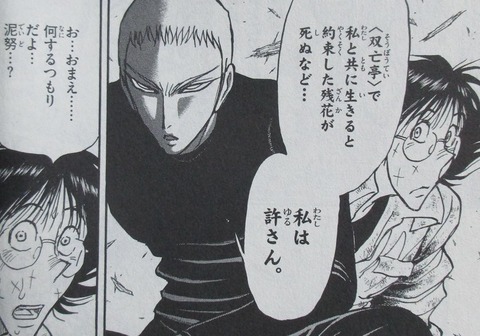 双亡亭壊すべし 24巻 感想 06