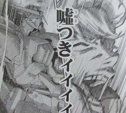 機動戦士ガンダムNT 6巻 感想 063