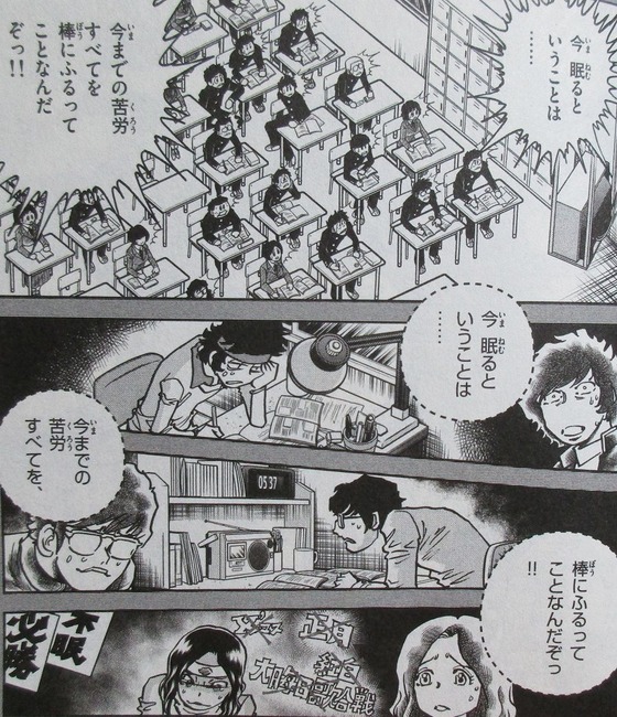 アオイホノオ 23巻 感想 00038