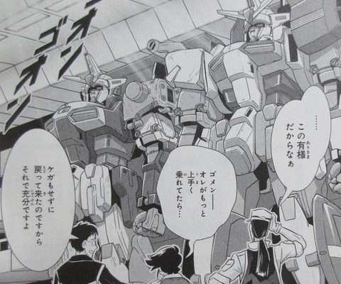 ガンダムW G-UNIT オペレーション・ガリアレスト 4巻 感想 75
