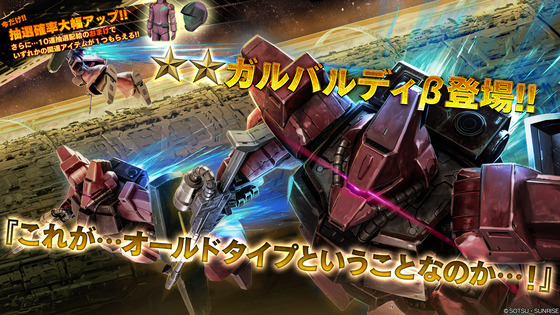 ガルバルディb ガンダム バトオペ2 実装 ゲルググとギャンの子 ライラ ミラ ライラ大尉の愛機 アニメと漫画と 連邦 こっそり日記 ガルバルディb ガンダム バトオペ2 実装 ゲルググとギャンの子 ライラ ミラ ライラ大尉の愛機 アニメと漫画と 連邦 こっそり日記