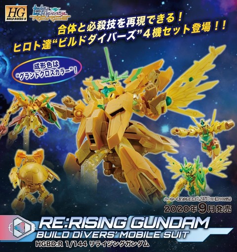 リライジングガンダム 00011