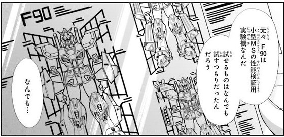 機動戦士ガンダムF90FF 1巻 感想 00031