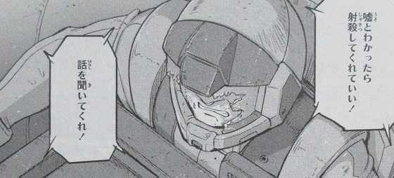 機動戦士ムーンガンダム 5巻 感想 00089