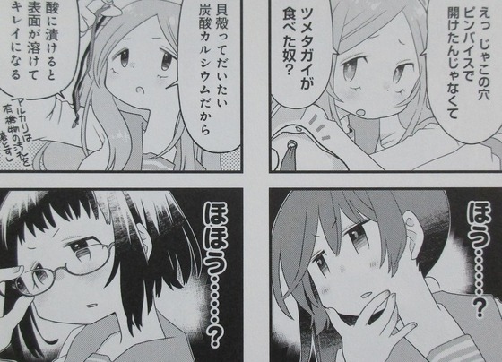 下を向いて歩こう 1巻 感想 00061