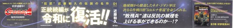 ガンダム 新ジオンの再興 レムナント・ワン 1巻 感想