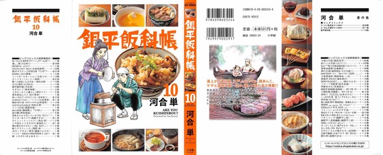 銀平飯科帳 10巻 感想 江戸の風呂事情 砂糖を使わぬぼたもち 河合 単 アニメと漫画と 連邦 こっそり日記 銀平飯科帳 10巻 感想 江戸の風呂事情 砂糖を使わぬぼたもち 河合 単 アニメと漫画と 連邦 こっそり日記