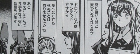 妖怪の飼育員さん 8巻 感想 00078