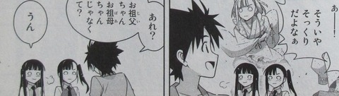 UQ HOLDER! 23巻 感想 00062
