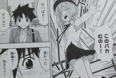 UQ HOLDER! 26巻 感想 080