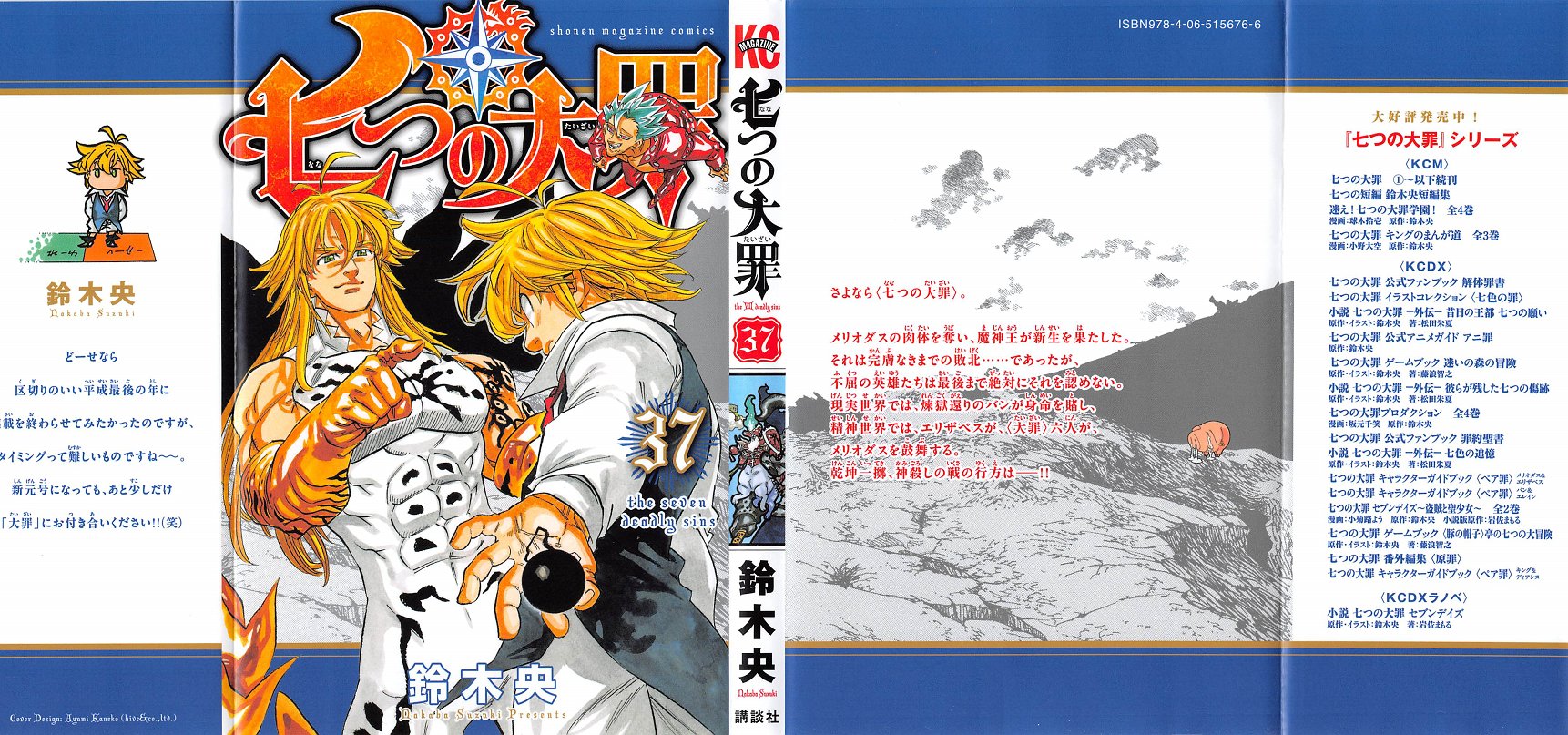 七つの大罪 37巻 感想 魔神王を倒したら メリオダス達の決断 鈴木 央 アニメニュース最新速報 七つの大罪 37巻 感想 魔神王を倒したら メリオダス達の決断 鈴木 央 アニメニュース最新速報