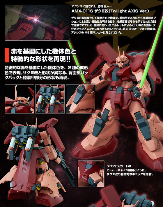 20170405_zaku_axis_04