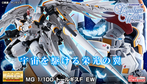 Mg トールギスf Ew プレバン 天使 ミッシングリンクの宇宙仕様 アニメと漫画と 連邦 こっそり日記 Mg トールギスf Ew プレバン 天使 ミッシングリンクの宇宙仕様 アニメと漫画と 連邦 こっそり日記