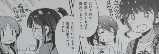 普通の女子校生が【ろこどる】やってみた。8巻 感想 00046