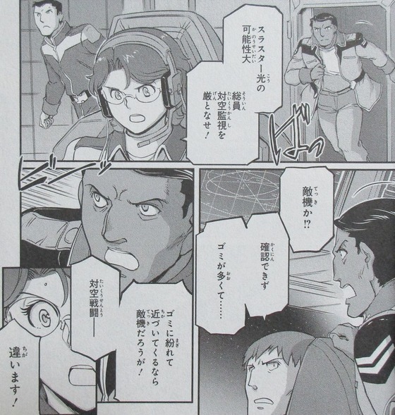 機動戦士ムーンガンダム 5巻 感想 00041