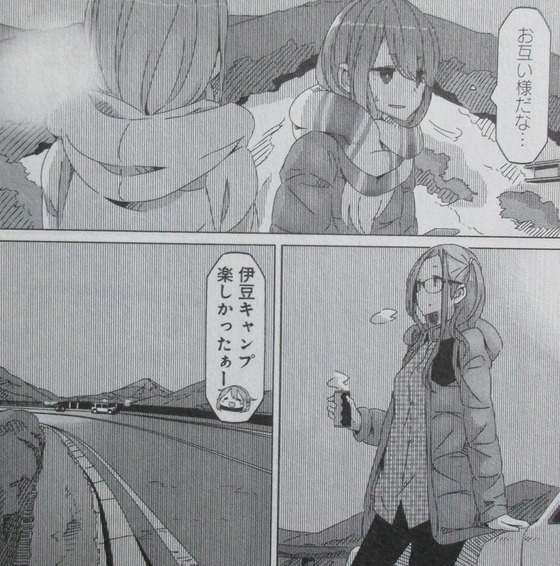 ゆるキャン 9巻 感想 00079