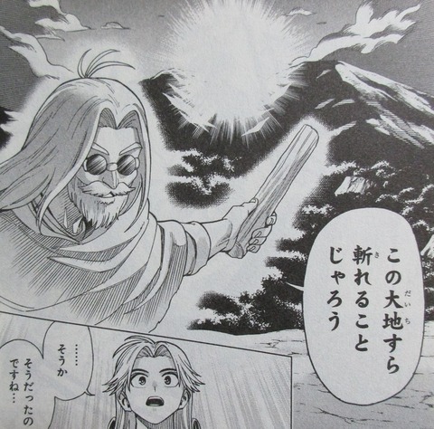 ダイの大冒険 勇者アバンと獄炎の魔王 1巻 感想 58