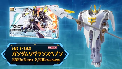ガンダムブレイカー バトローグ 第2話 感想 370