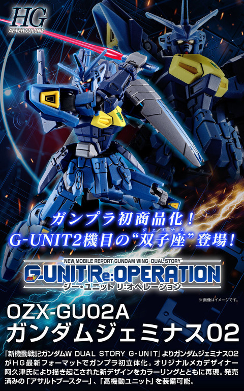 ガンダムジェミナス02_02