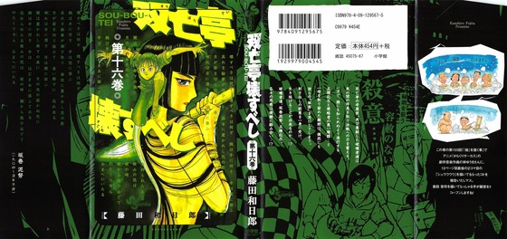 双亡亭壊すべし 16巻 感想 00062