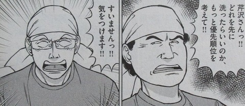 らーめん再遊記 2巻 感想 02