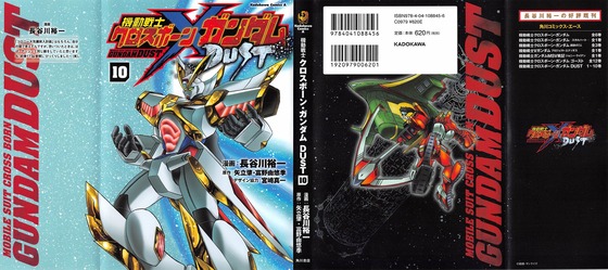 クロスボーンガンダムDUST 10巻 感想 00082