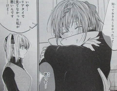 HGに恋するふたり 3巻 感想 ネタバレ 73