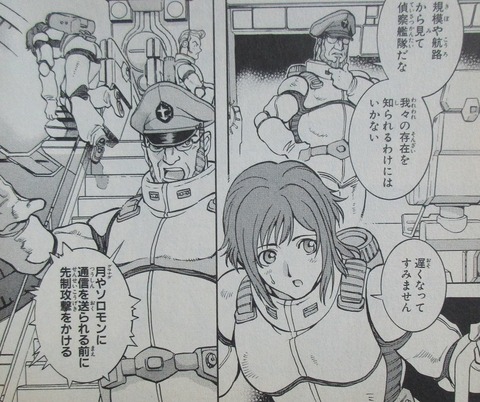 機動戦士ガンダム外伝 宇宙、閃光の果てに… 1巻 感想 020