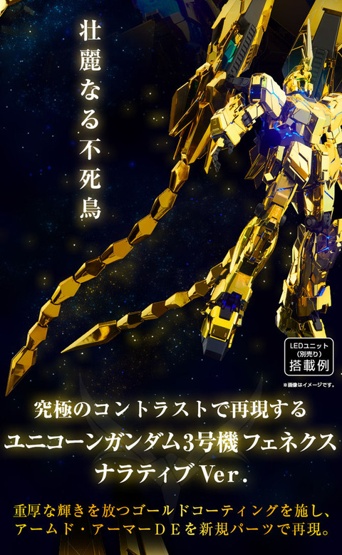 PG ユニコーンガンダム3号機 フェネクス(ナラティブVer.)_04