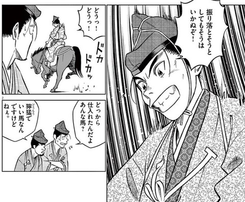 新九郎、奔る! 5巻 感想 06