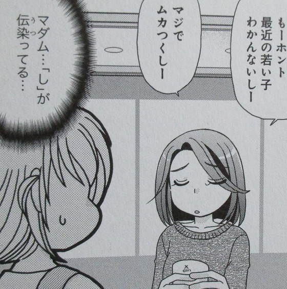 ばつ×いち_9巻 感想 00032