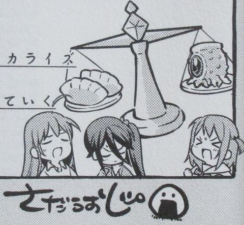 はたらく魔王さまのメシ! 2巻 感想 00067