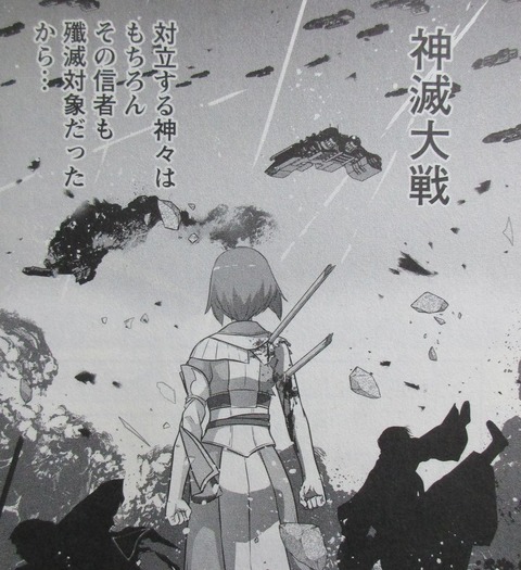 二の打ち要らずの神滅聖女 2巻 感想 32