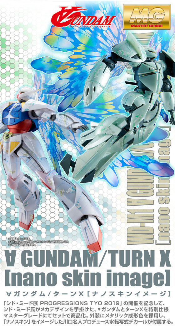 20190531_mg_turnagundam_turnx_nanoskin_02