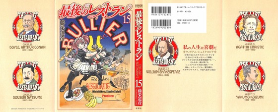 最後のレストラン 15巻 感想 00098