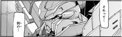 機動戦士ガンダムUC バンデシネ Episode0 1巻 感想 27
