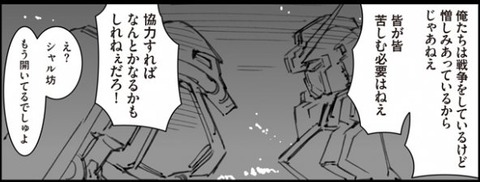 A.O.Z RE-BOOT ガンダム・インレ 6巻 感想 28