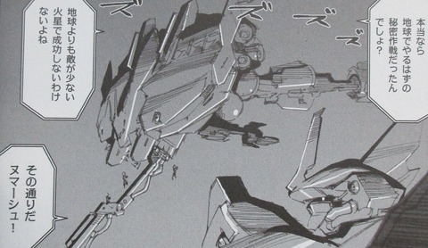 A.O.Z Re-Boot ガンダム・インレ 5巻 感想 00035