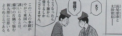 新九郎、奔る! 6巻 感想 19