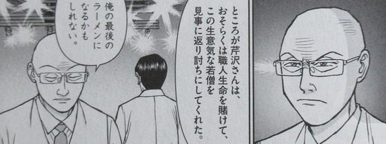 らーめん再遊記 1巻 感想 00125