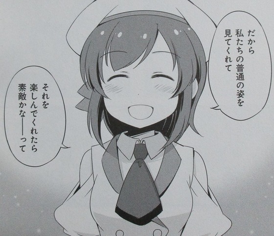 普通の女子校生が【ろこどる】やってみた。8巻 感想 00047