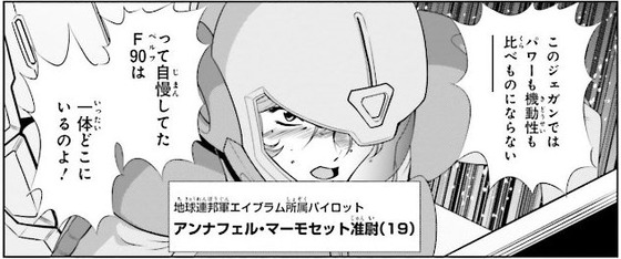 機動戦士ガンダムF90FF 2巻 感想 00006