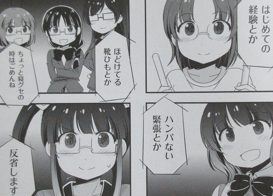 普通の女子校生が【ろこどる】やってみた。8巻 感想 00051