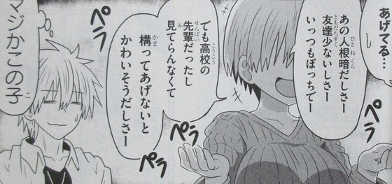 宇崎ちゃんは遊びたい! 4巻 感想 00045