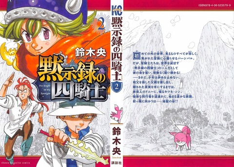 黙示録の四騎士 2巻 感想