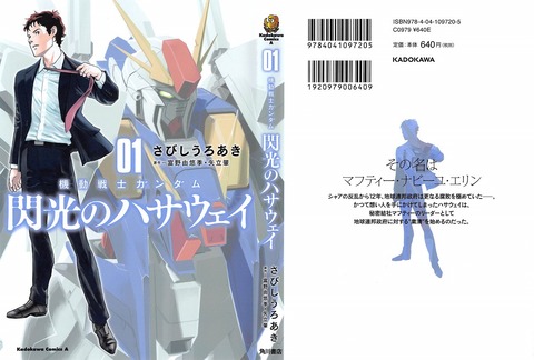 ガンダム 閃光のハサウェイ 1巻 感想 逆シャア12年後 マフティー動乱 アニメと漫画と 連邦 こっそり日記 ガンダム 閃光のハサウェイ 1巻 感想 逆シャア12年後 マフティー動乱 アニメと漫画と 連邦 こっそり日記
