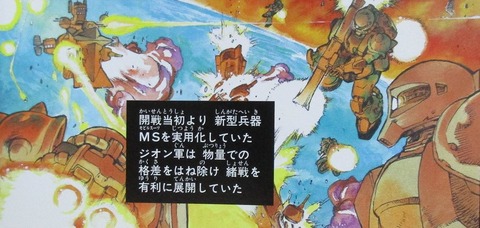 機動戦士ガンダム戦記 Lost War Chronicles 1巻 感想 06