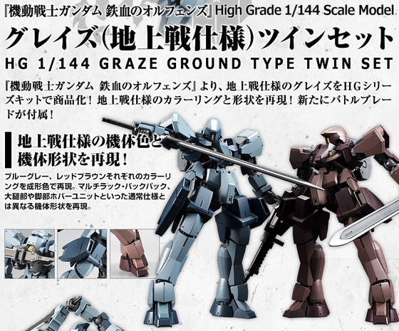 20170823_hg_graze_twin_03