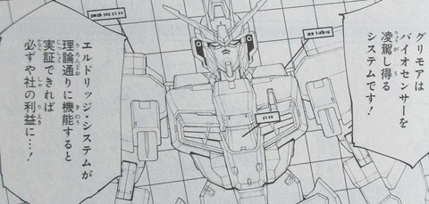 機動戦士ガンダム ヴァルプルギス 8巻 感想 039